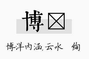 博蒨名字的寓意及含义