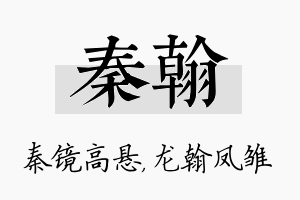 秦翰名字的寓意及含义