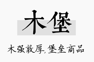 木堡名字的寓意及含义