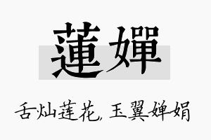 莲婵名字的寓意及含义