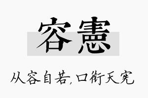 容宪名字的寓意及含义