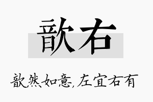 歆右名字的寓意及含义