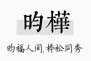 昀桦名字的寓意及含义