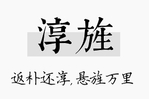 淳旌名字的寓意及含义