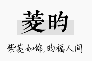 菱昀名字的寓意及含义