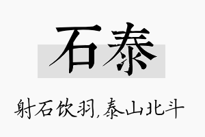 石泰名字的寓意及含义