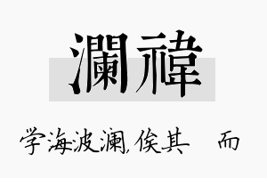 澜祎名字的寓意及含义