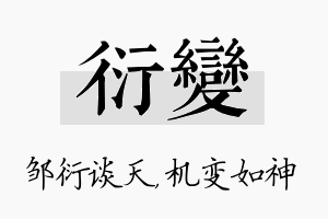 衍变名字的寓意及含义