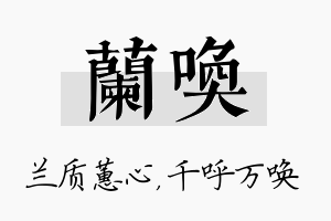 兰唤名字的寓意及含义