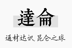 达仑名字的寓意及含义