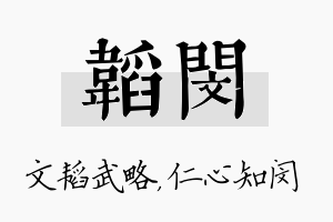 韬闵名字的寓意及含义