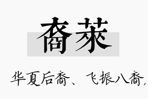 裔莱名字的寓意及含义