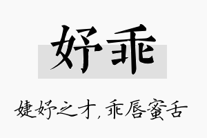 妤乖名字的寓意及含义