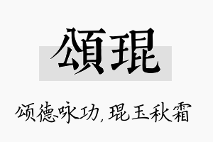 颂琨名字的寓意及含义