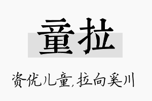 童拉名字的寓意及含义