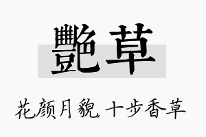 艳草名字的寓意及含义