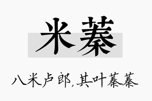 米蓁名字的寓意及含义