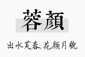 蓉颜名字的寓意及含义