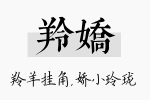 羚娇名字的寓意及含义