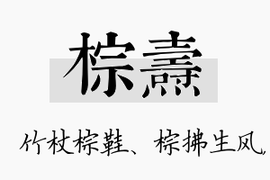 棕焘名字的寓意及含义