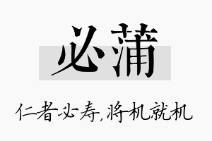 必蒲名字的寓意及含义