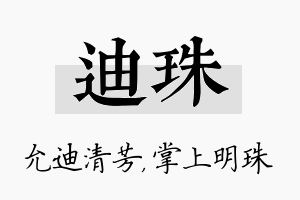 迪珠名字的寓意及含义