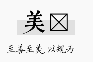 美瑱名字的寓意及含义