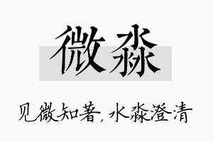 微淼名字的寓意及含义