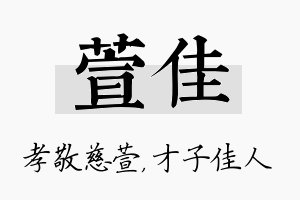 萱佳名字的寓意及含义