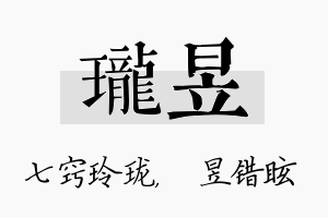 珑昱名字的寓意及含义