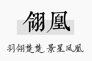 翎凰名字的寓意及含义