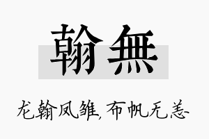 翰无名字的寓意及含义