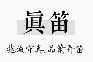 真笛名字的寓意及含义