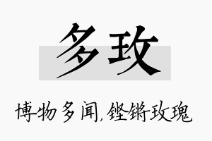 多玫名字的寓意及含义