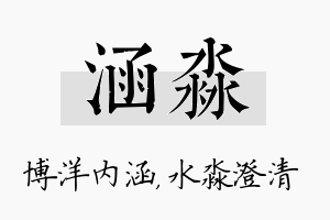 涵淼名字的寓意及含义