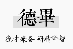 德毕名字的寓意及含义