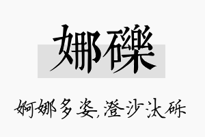 娜砾名字的寓意及含义