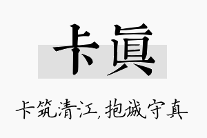 卡真名字的寓意及含义