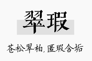 翠瑕名字的寓意及含义