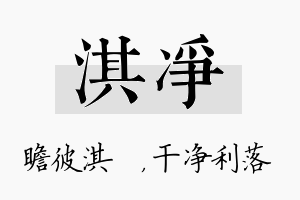 淇净名字的寓意及含义