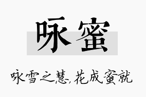 咏蜜名字的寓意及含义