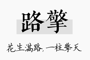 路擎名字的寓意及含义