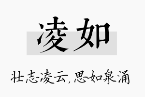 凌如名字的寓意及含义