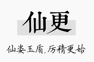 仙更名字的寓意及含义