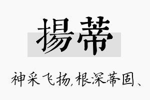 扬蒂名字的寓意及含义