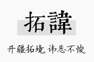 拓讳名字的寓意及含义