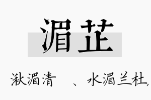 湄芷名字的寓意及含义