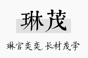 琳茂名字的寓意及含义