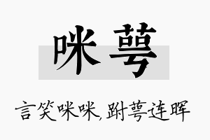 咪萼名字的寓意及含义