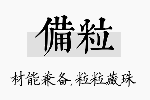 备粒名字的寓意及含义